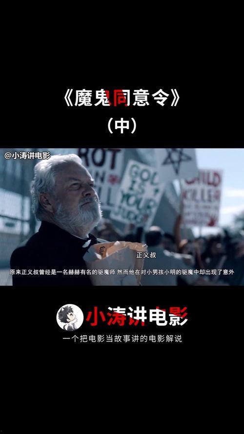 魔鬼同意令,揭秘神秘契约背后的惊悚真相