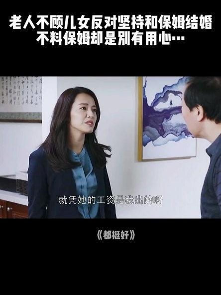 别有用心的保姆,隐藏在家庭背后的秘密