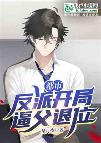 穿书反派总裁的逆袭之路