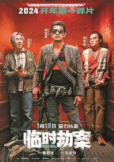 临时劫案 粤语版,临时劫案惊心动魄瞬间